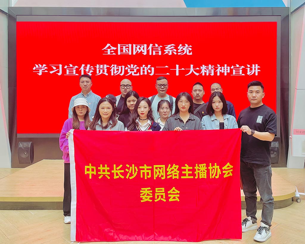 以黨的二十大精神為指引 推動湖南網信事業(yè)高質量發(fā)展