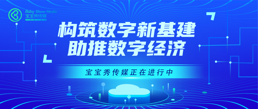 【直播時代，夢想啟航】——與寶寶秀傳媒共繪未來畫卷